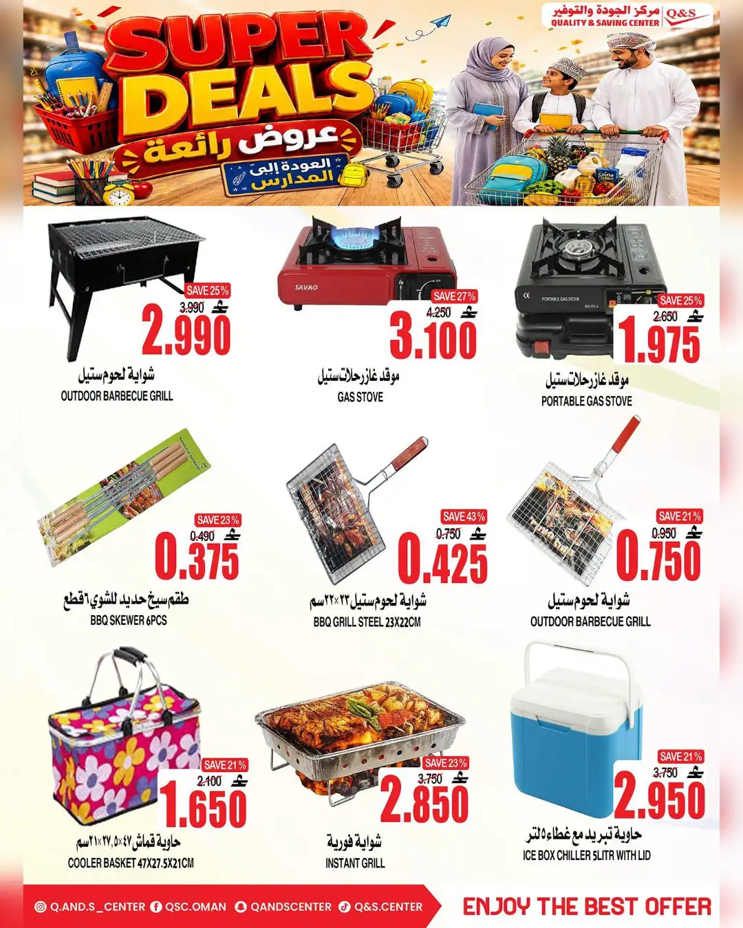 Q&S Oman Offers | Super Deals & School Savings page 17