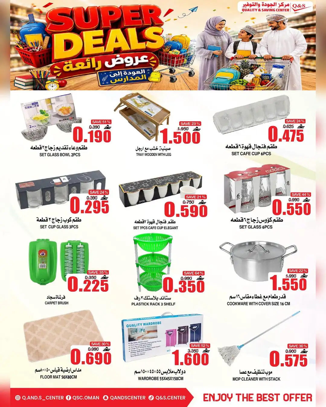 Q&S Oman Offers | Super Deals & School Savings page 18