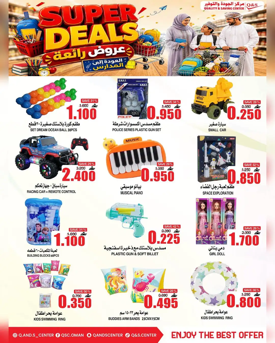 Q&S Oman Offers | Super Deals & School Savings page 19