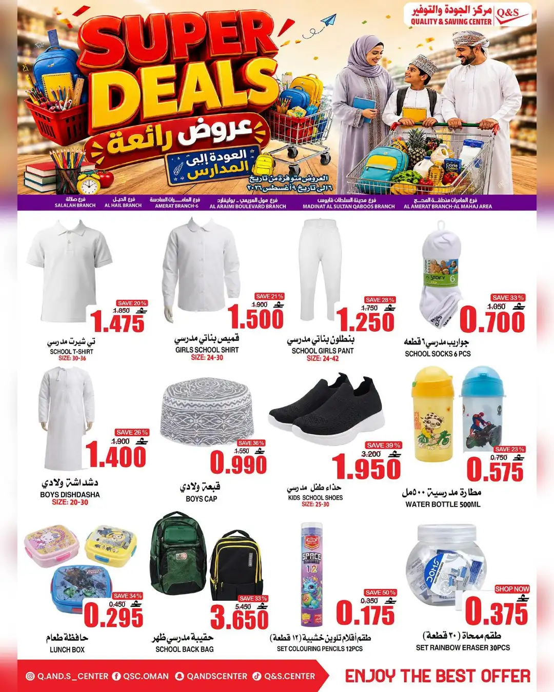 Q&S Oman Offers | Super Deals & School Savings page 2
