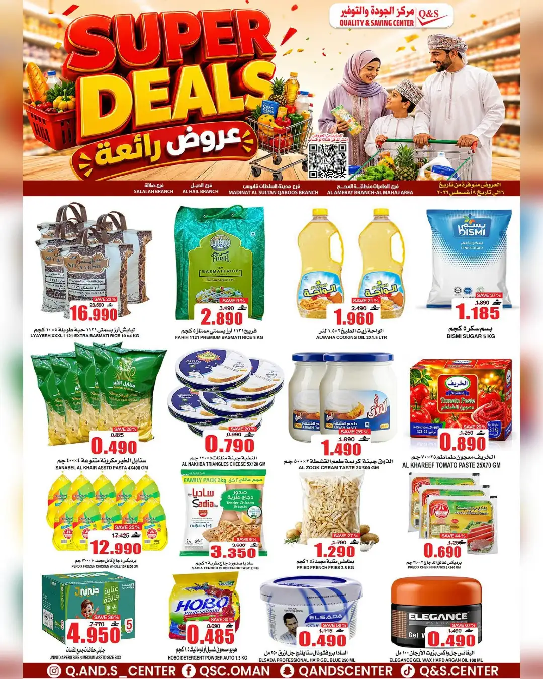 Q&S Oman Offers | Super Deals & School Savings page 20