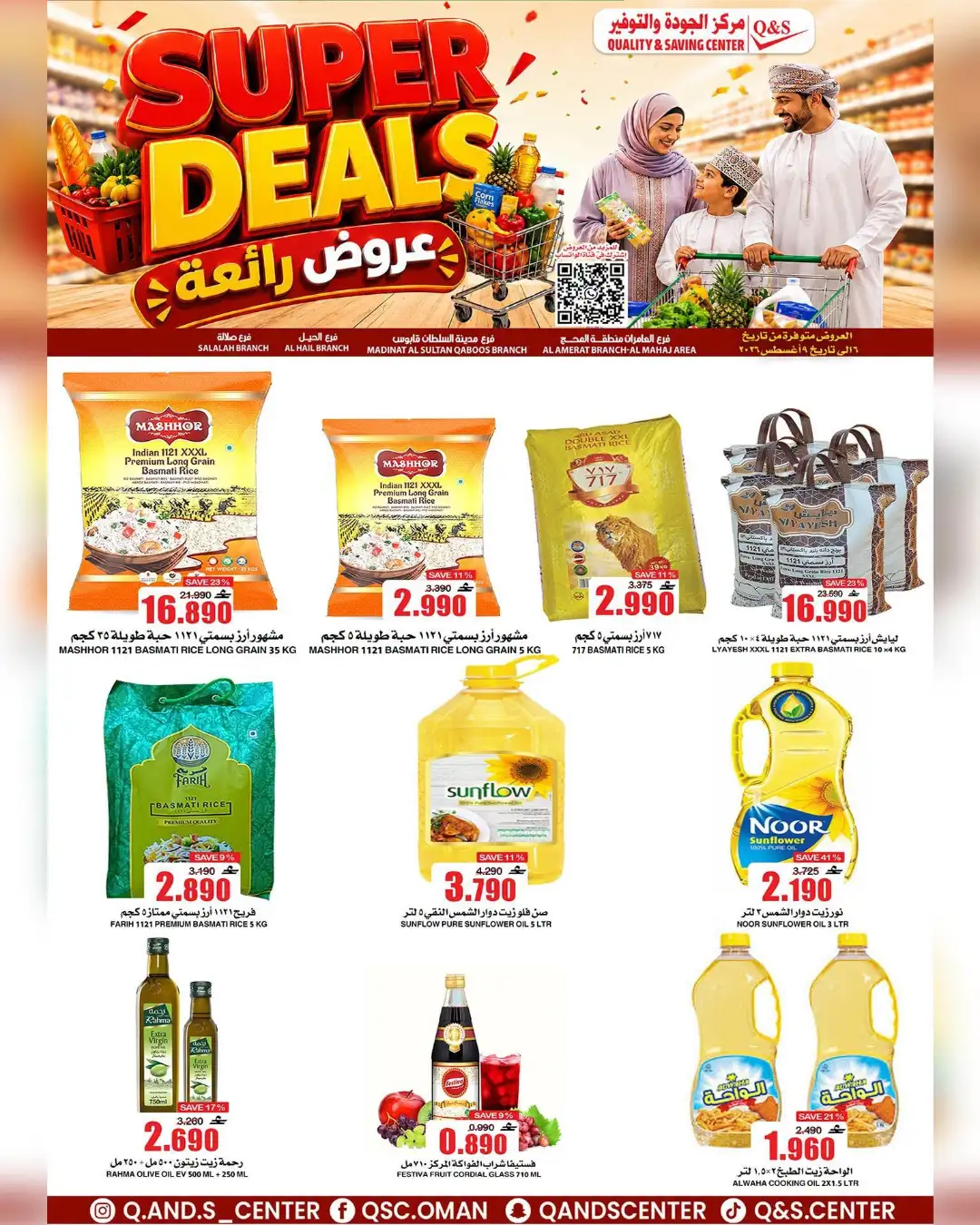 Q&S Oman Offers | Super Deals & School Savings page 21