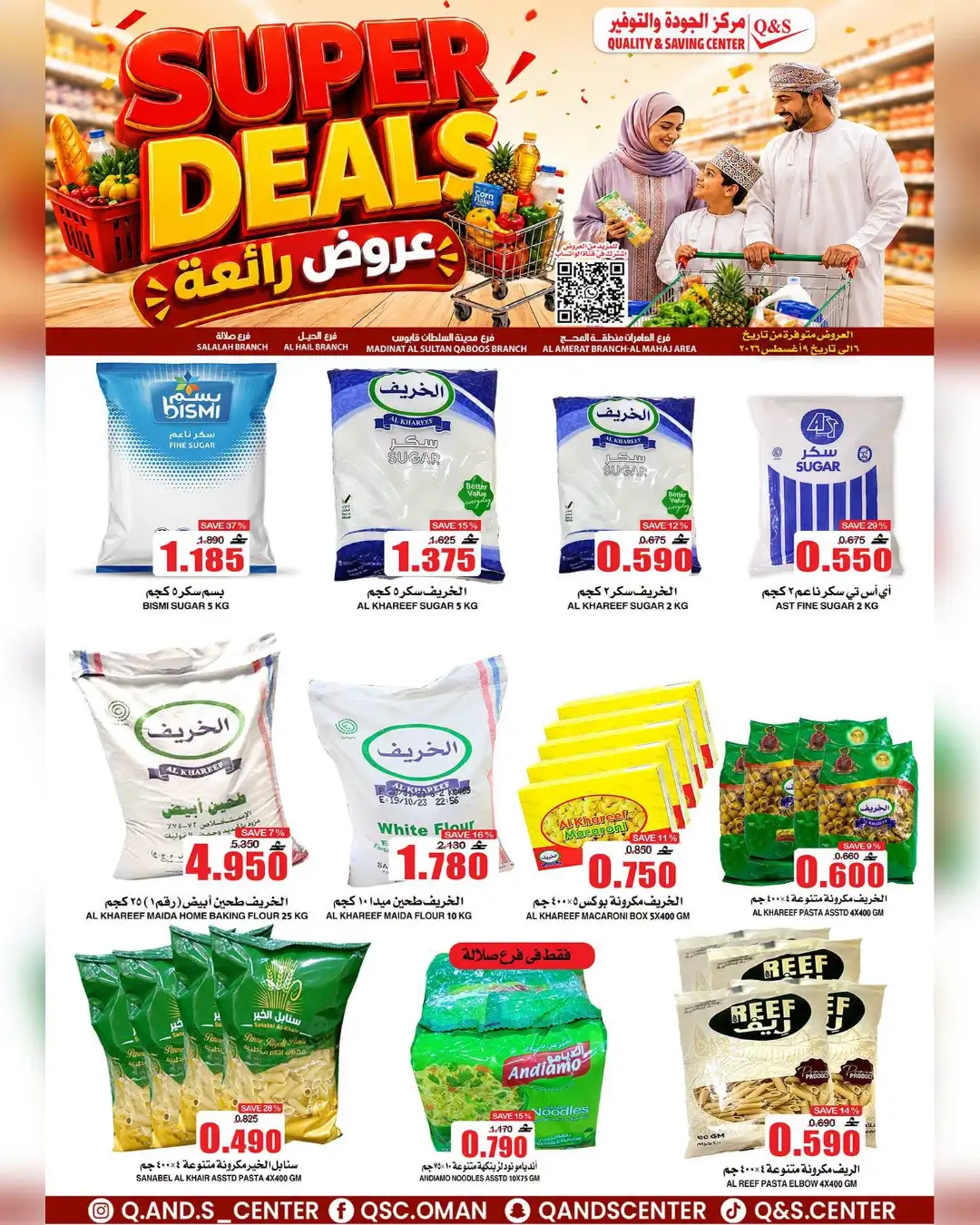 Q&S Oman Offers | Super Deals & School Savings page 22