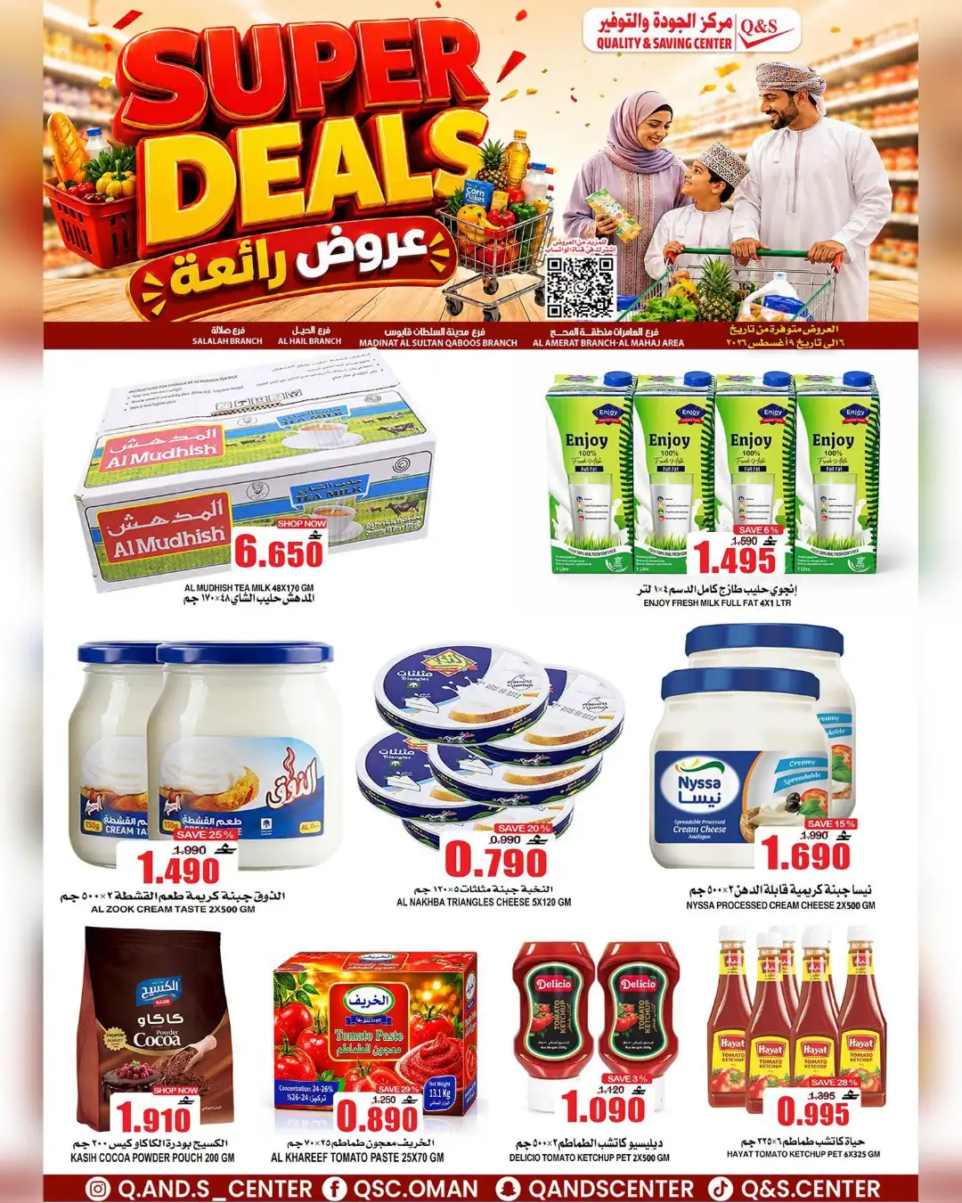 Q&S Oman Offers | Super Deals & School Savings page 23