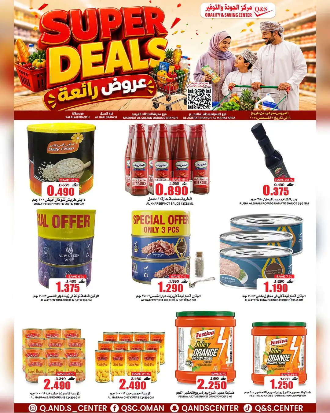Q&S Oman Offers | Super Deals & School Savings page 24