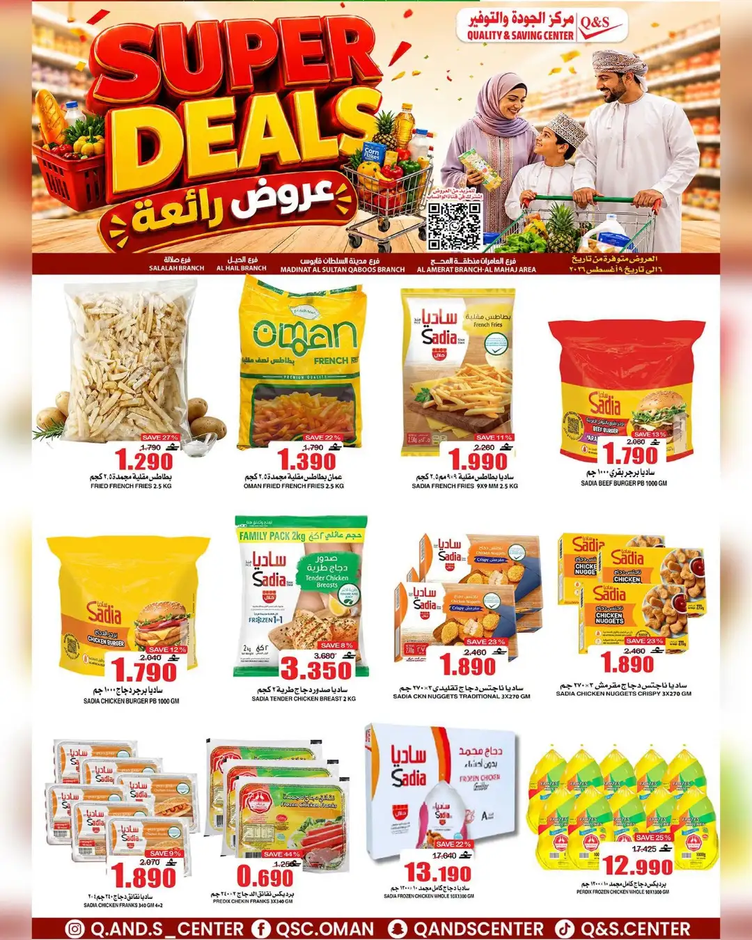 Q&S Oman Offers | Super Deals & School Savings page 25