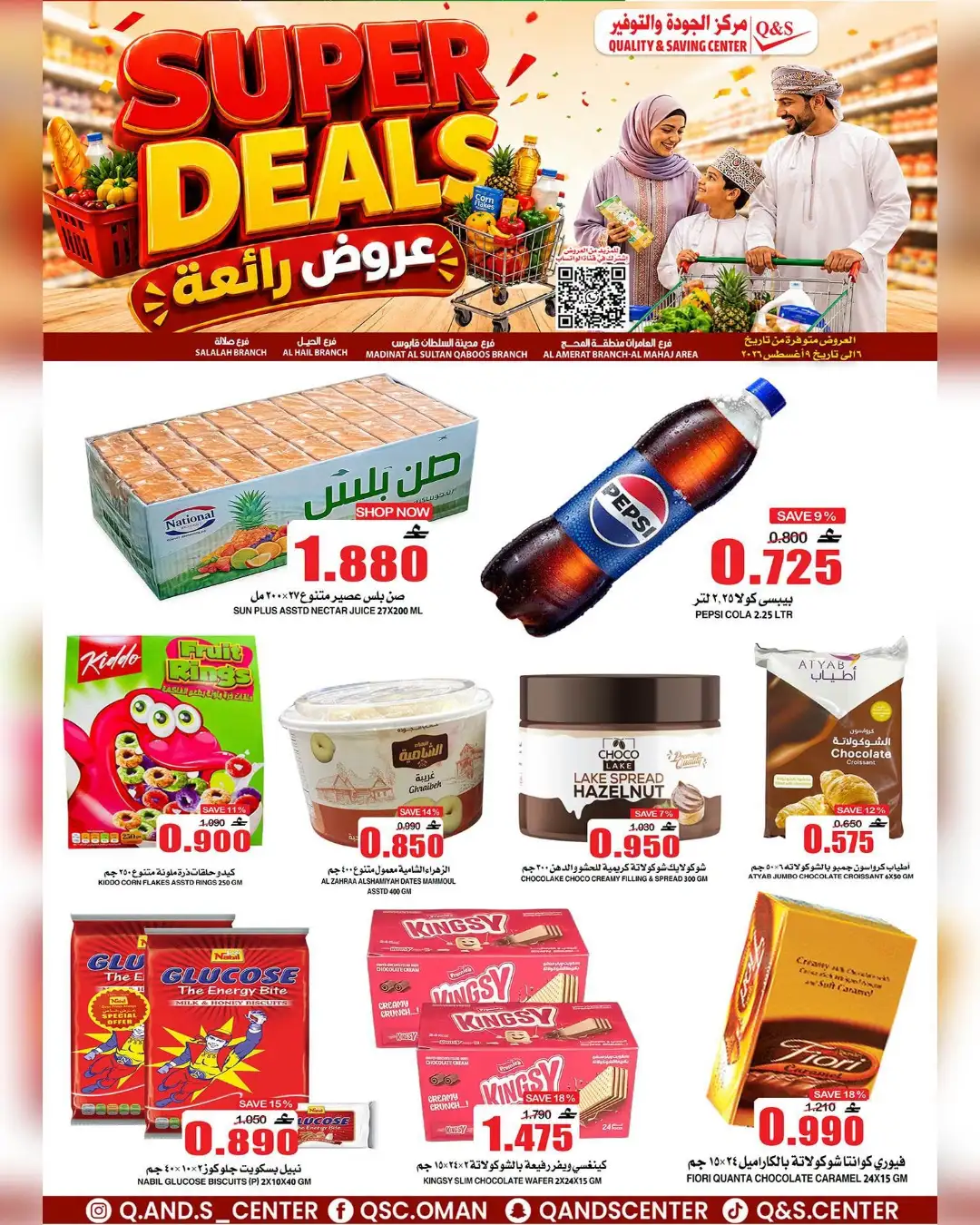 Q&S Oman Offers | Super Deals & School Savings page 26
