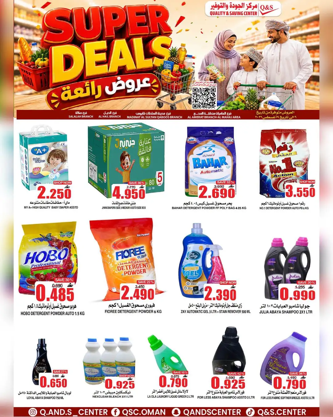 Q&S Oman Offers | Super Deals & School Savings page 27