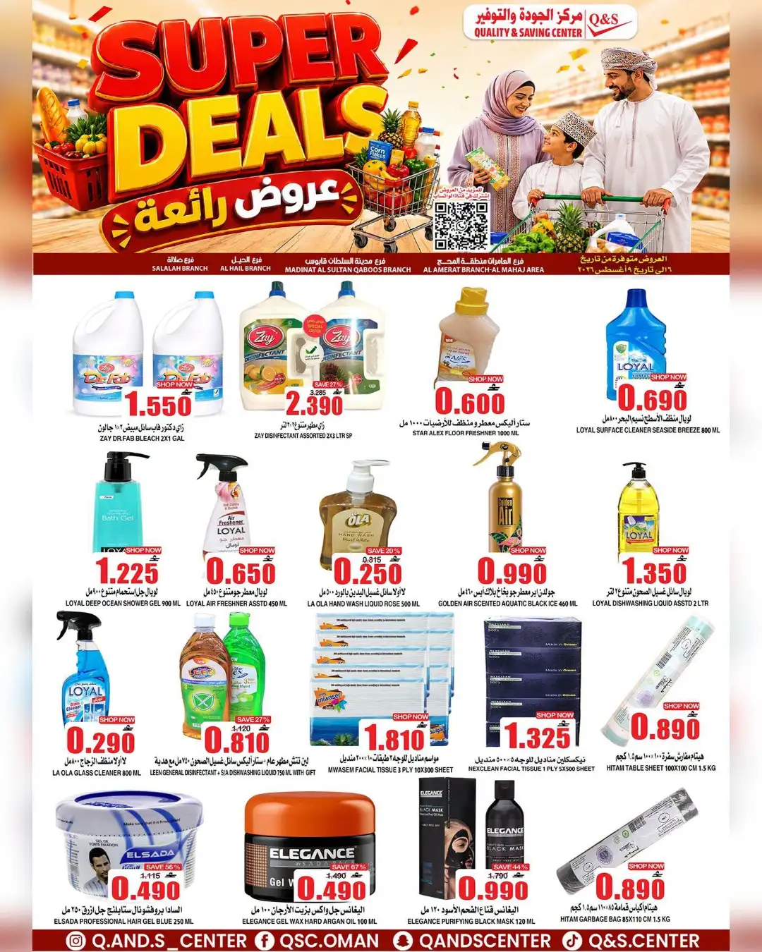 Q&S Oman Offers | Super Deals & School Savings page 28