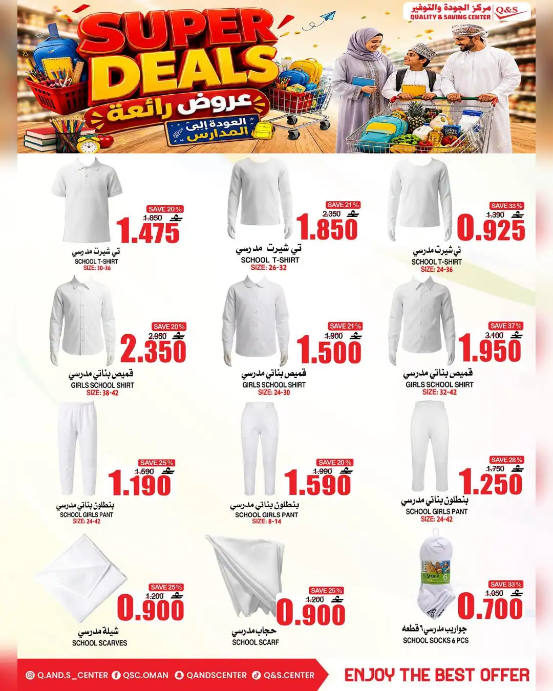 Q&S Oman Offers | Super Deals & School Savings page 3