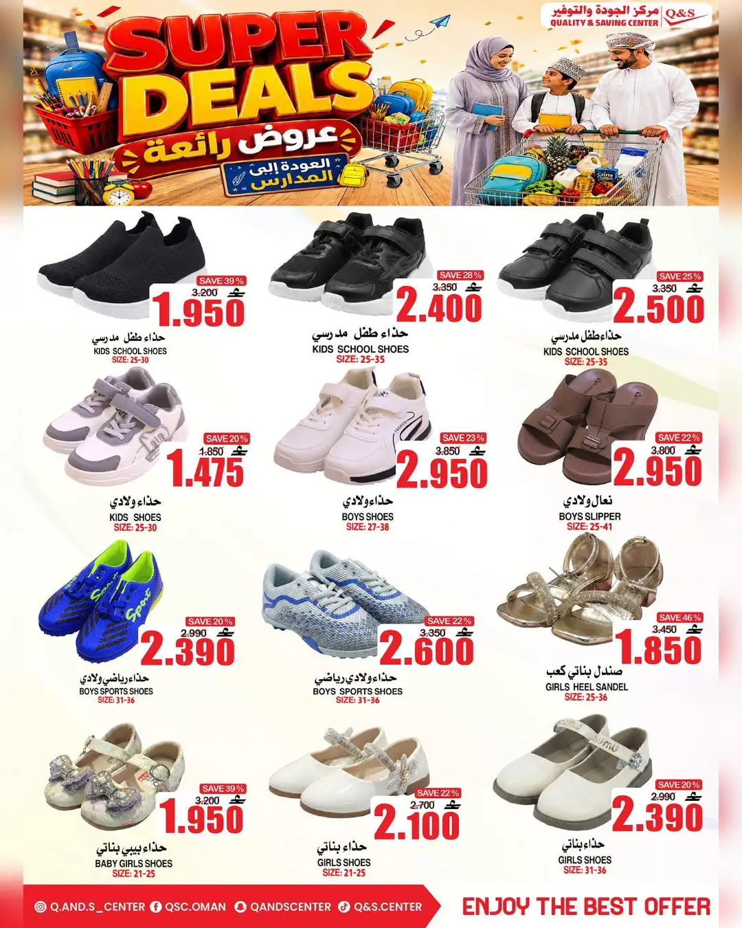 Q&S Oman Offers | Super Deals & School Savings page 4