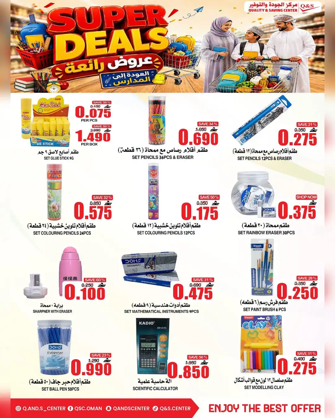 Q&S Oman Offers | Super Deals & School Savings page 6