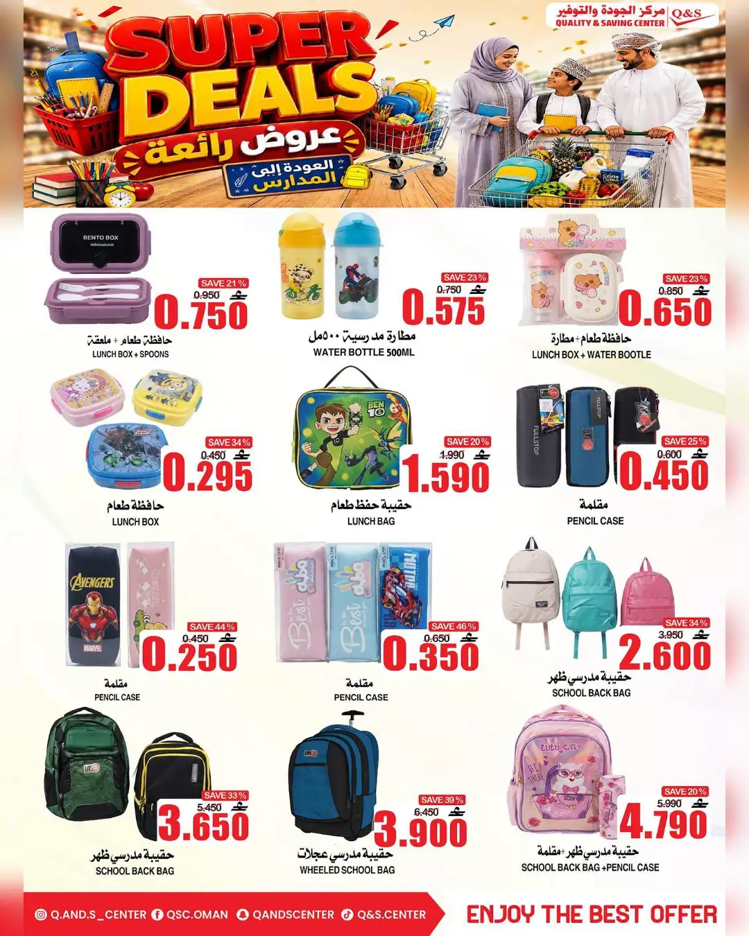 Q&S Oman Offers | Super Deals & School Savings page 8