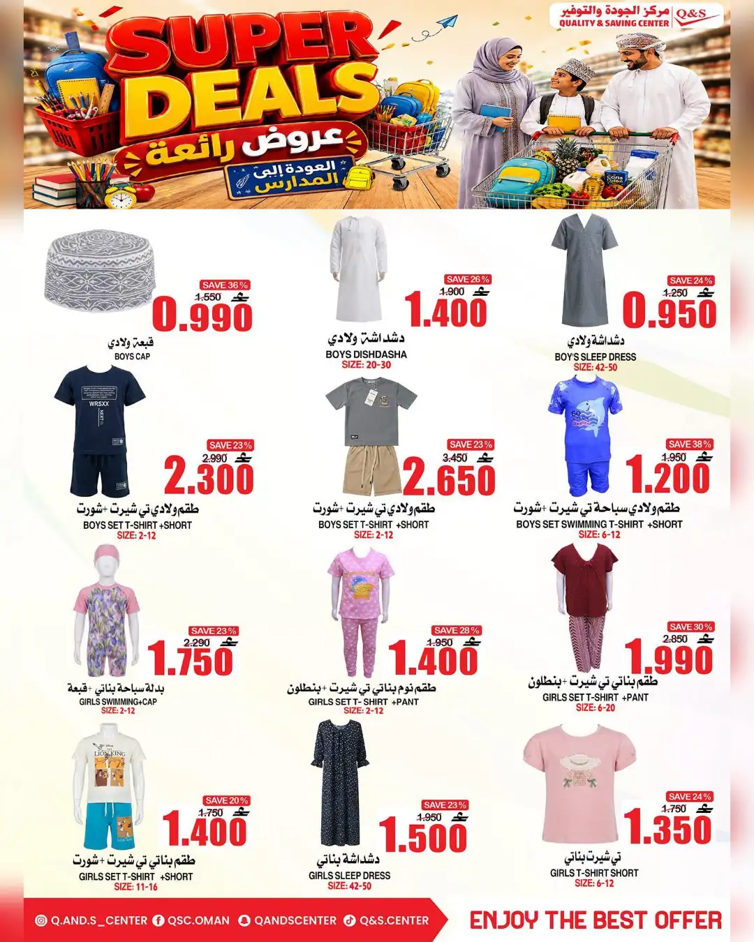 Q&S Oman Offers | Super Deals & School Savings page 9