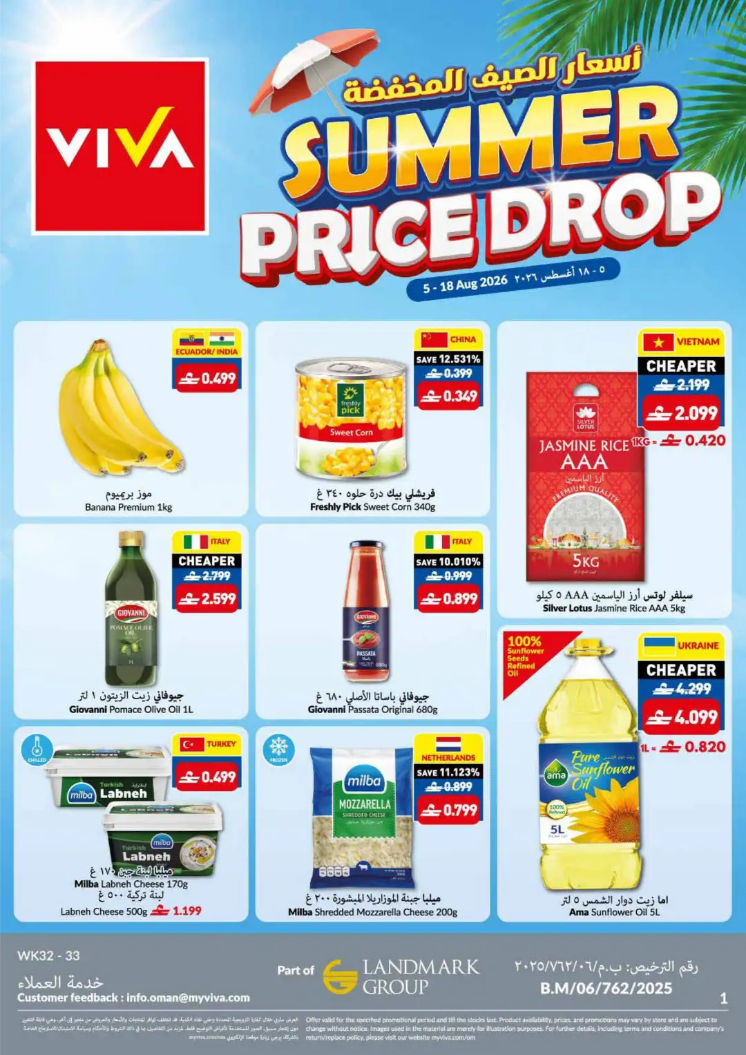 Viva Oman Summer Price Drop | Latest Offers page 1