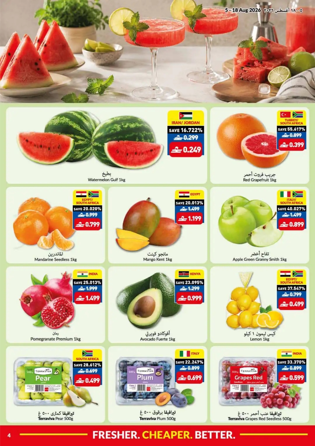 Viva Oman Summer Price Drop | Latest Offers page 4