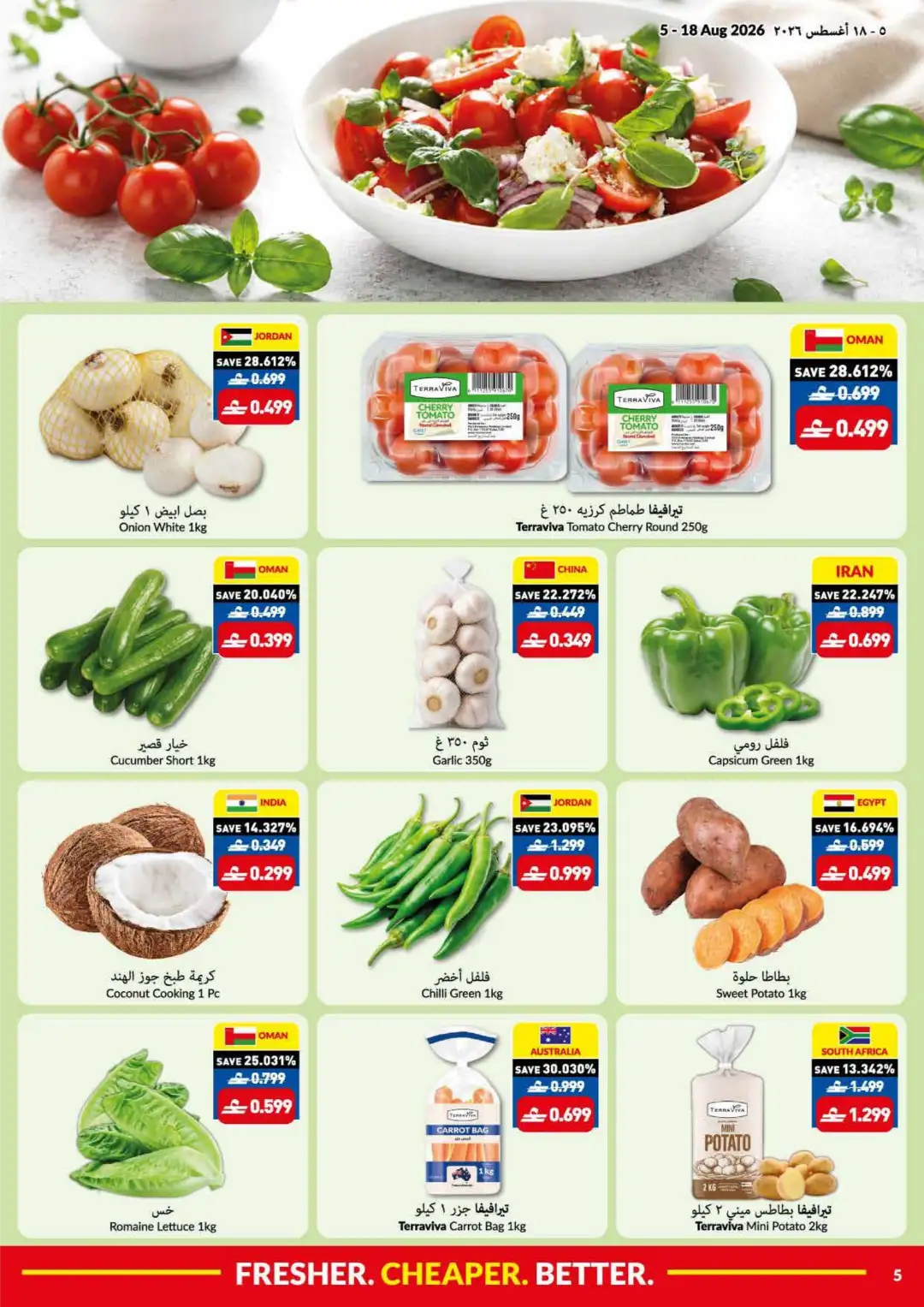 Viva Oman Summer Price Drop | Latest Offers page 5