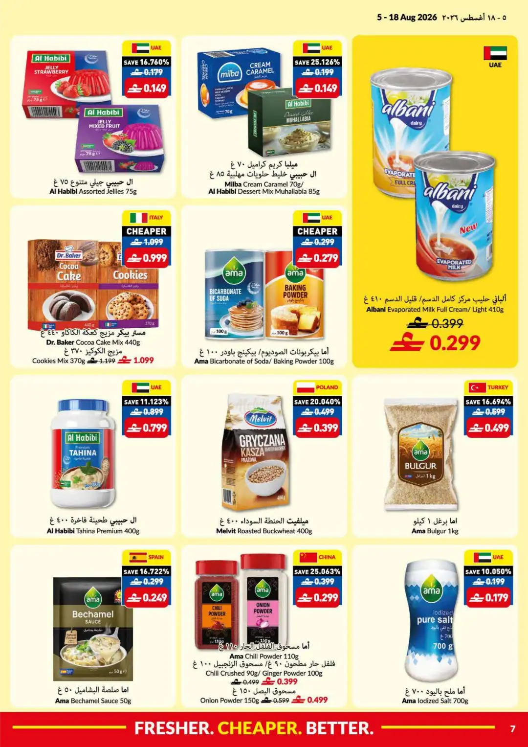 Viva Oman Summer Price Drop | Latest Offers page 7