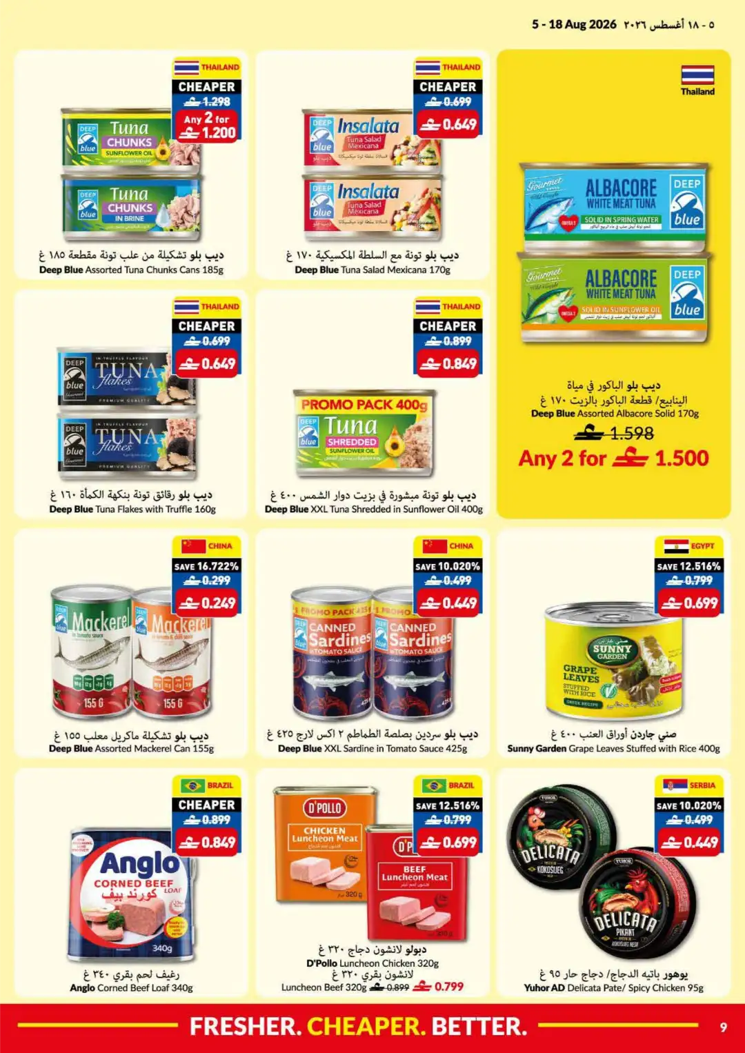 Viva Oman Summer Price Drop | Latest Offers page 9