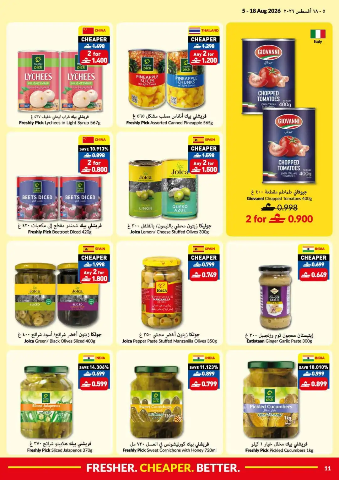 Viva Oman Summer Price Drop | Latest Offers page 11