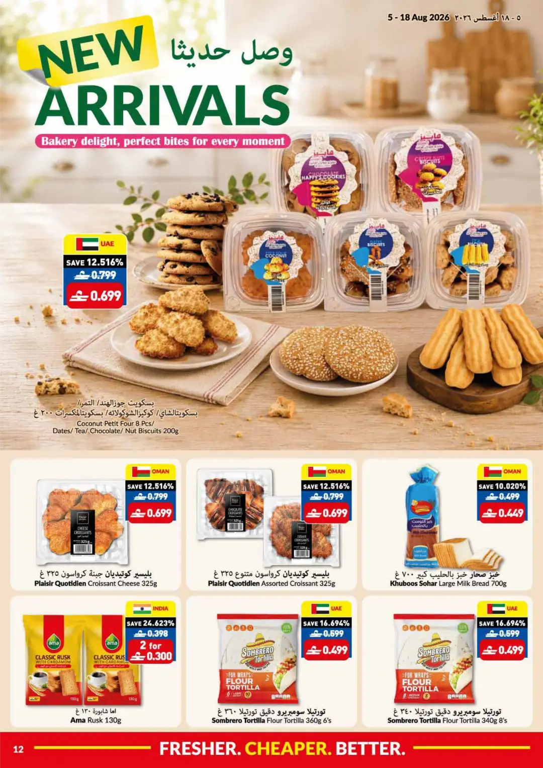 Viva Oman Summer Price Drop | Latest Offers page 12