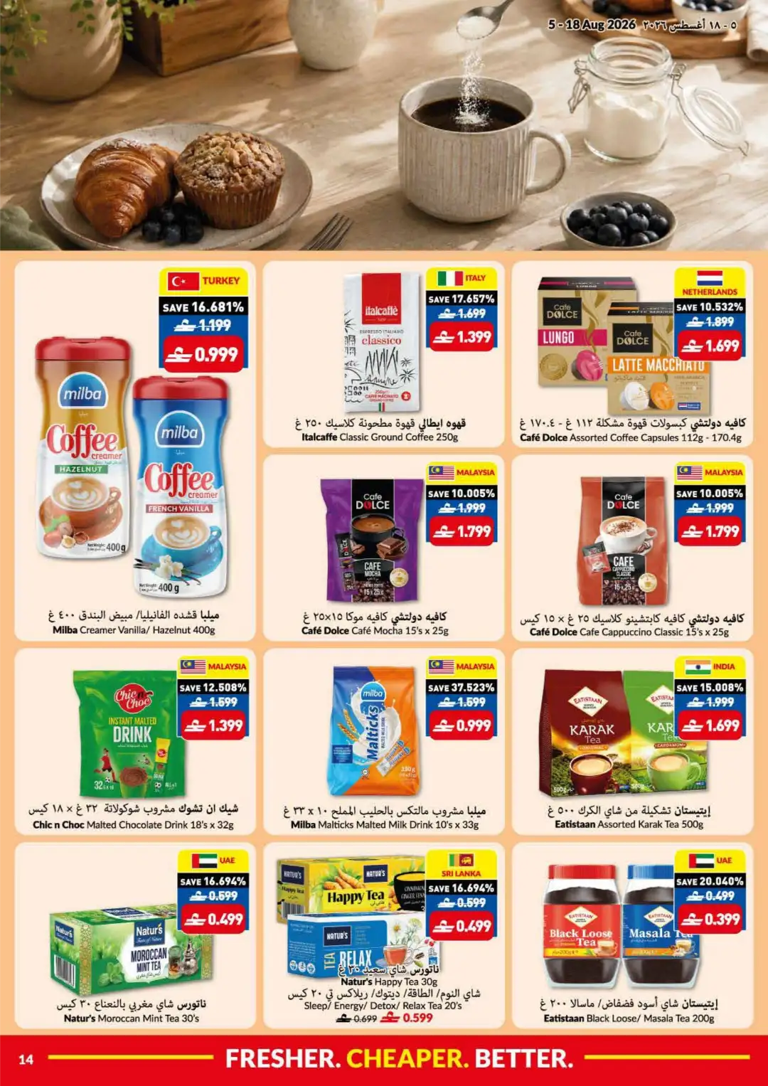 Viva Oman Summer Price Drop | Latest Offers page 14