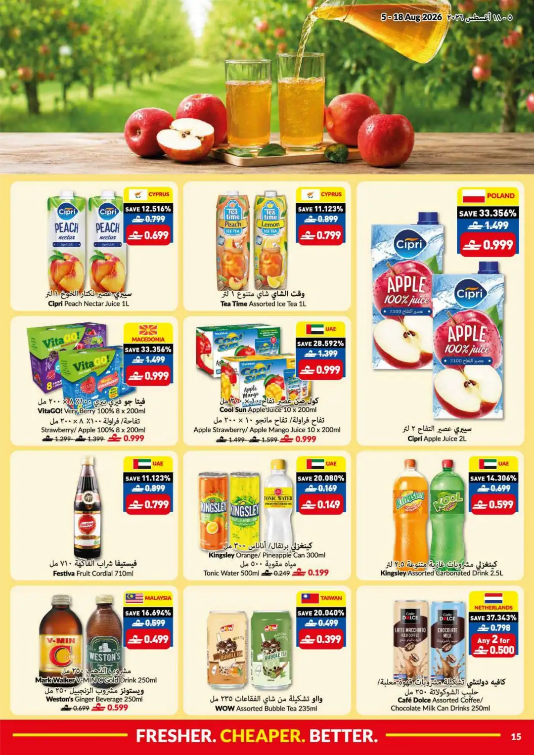 Viva Oman Summer Price Drop | Latest Offers page 15