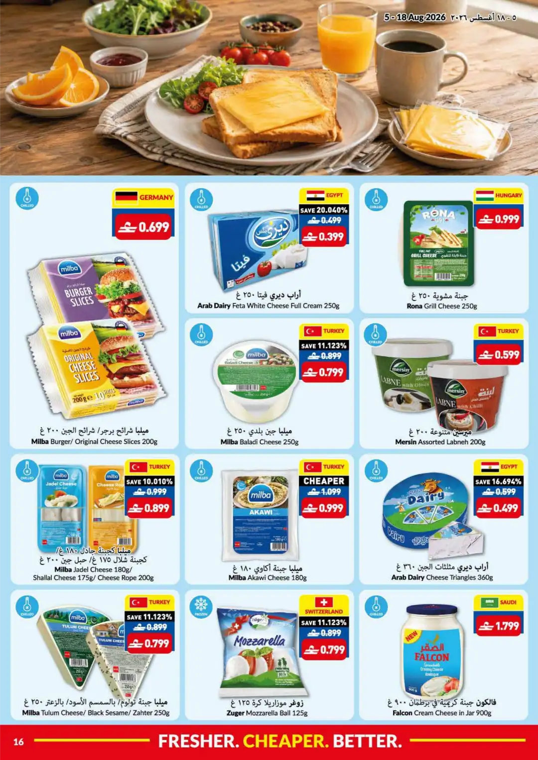 Viva Oman Summer Price Drop | Latest Offers page 16