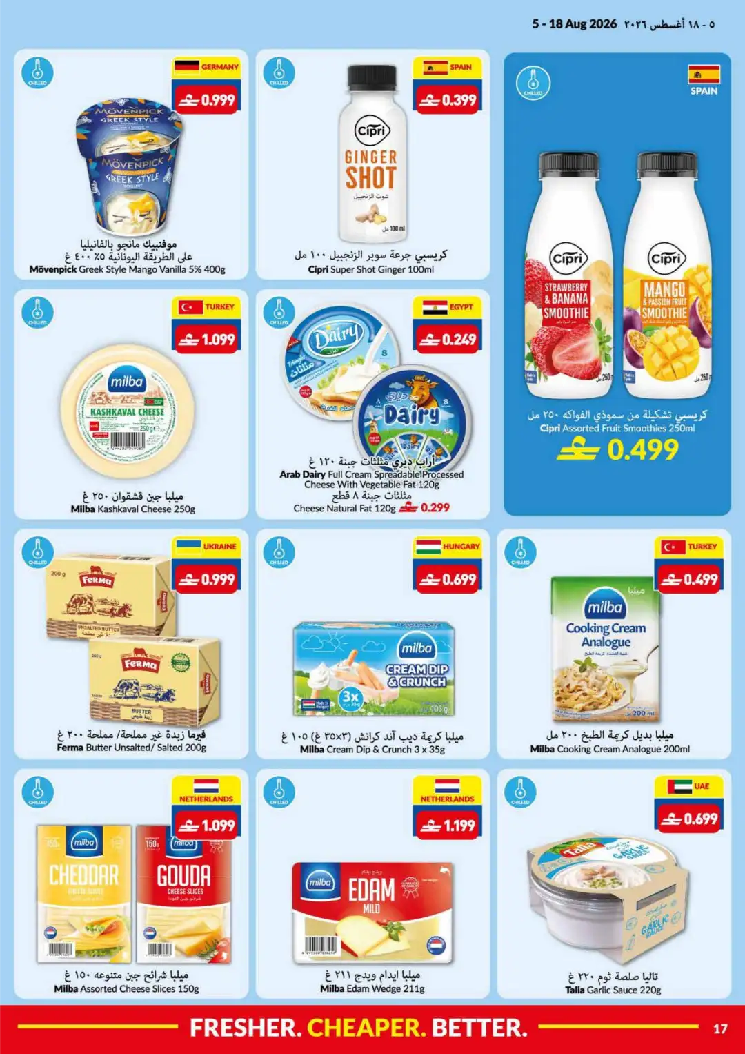 Viva Oman Summer Price Drop | Latest Offers page 17