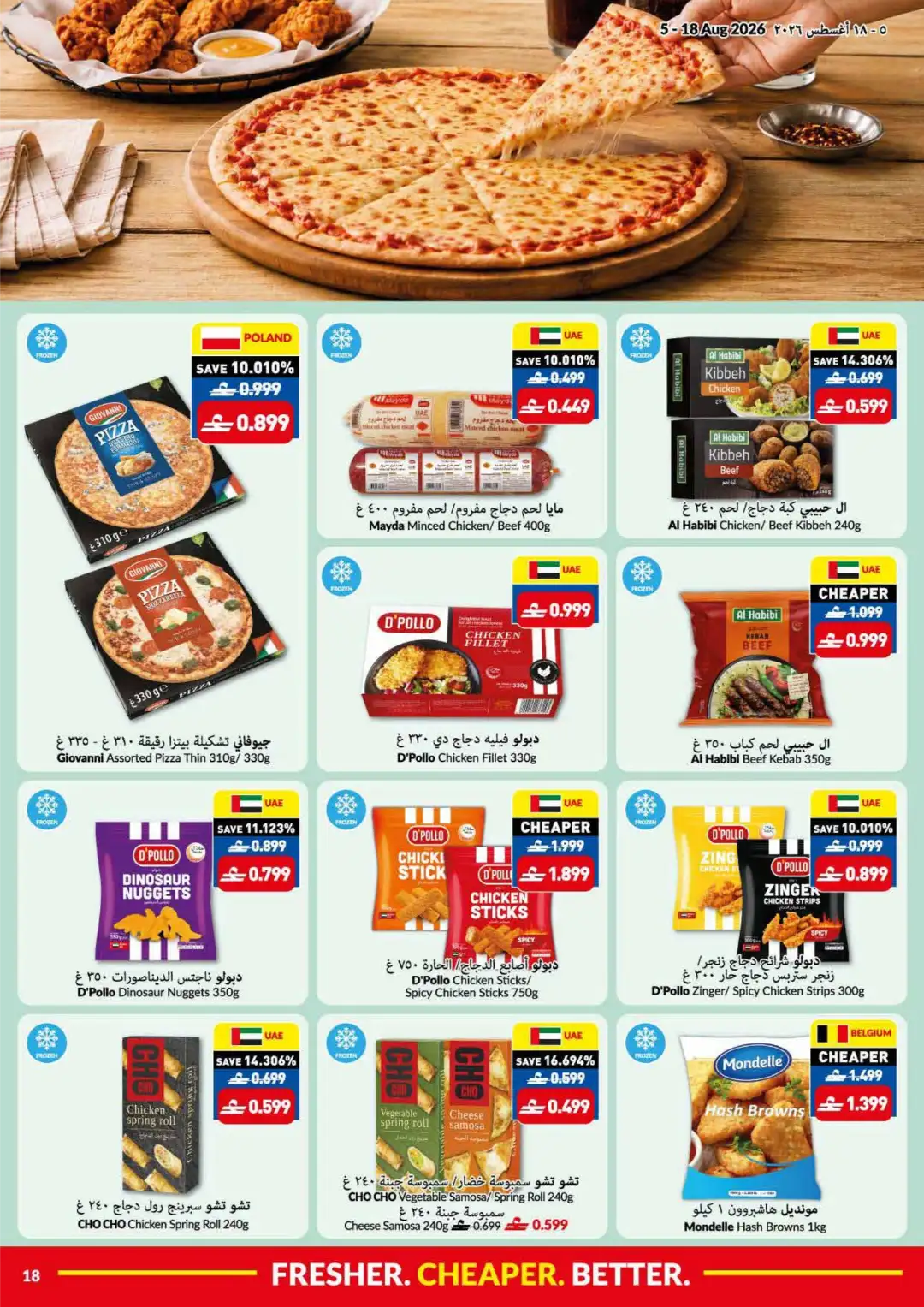 Viva Oman Summer Price Drop | Latest Offers page 18