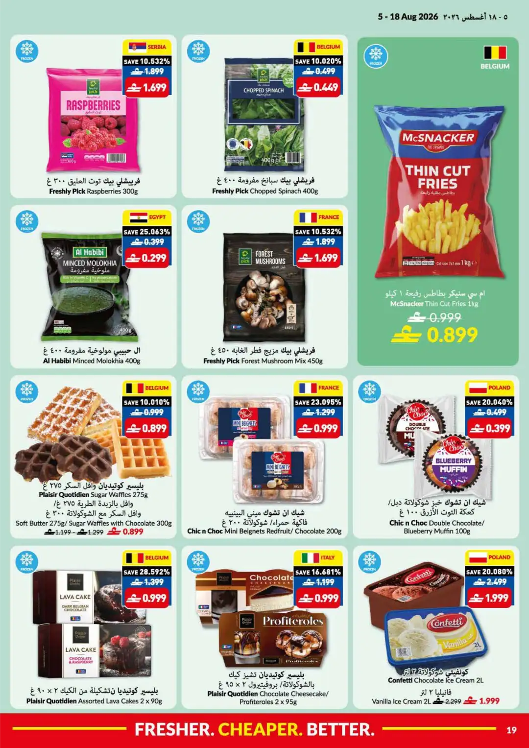Viva Oman Summer Price Drop | Latest Offers page 19