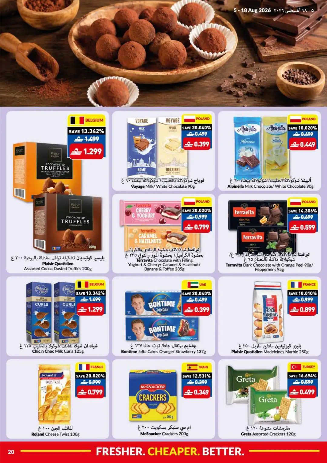 Viva Oman Summer Price Drop | Latest Offers page 20
