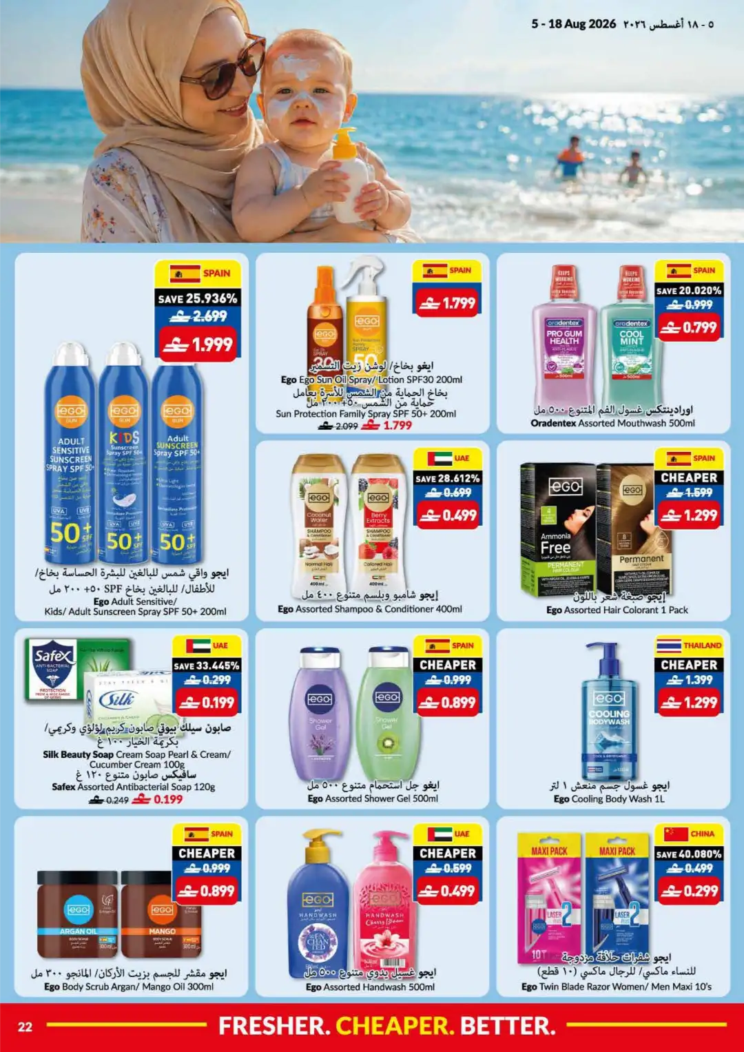 Viva Oman Summer Price Drop | Latest Offers page 22