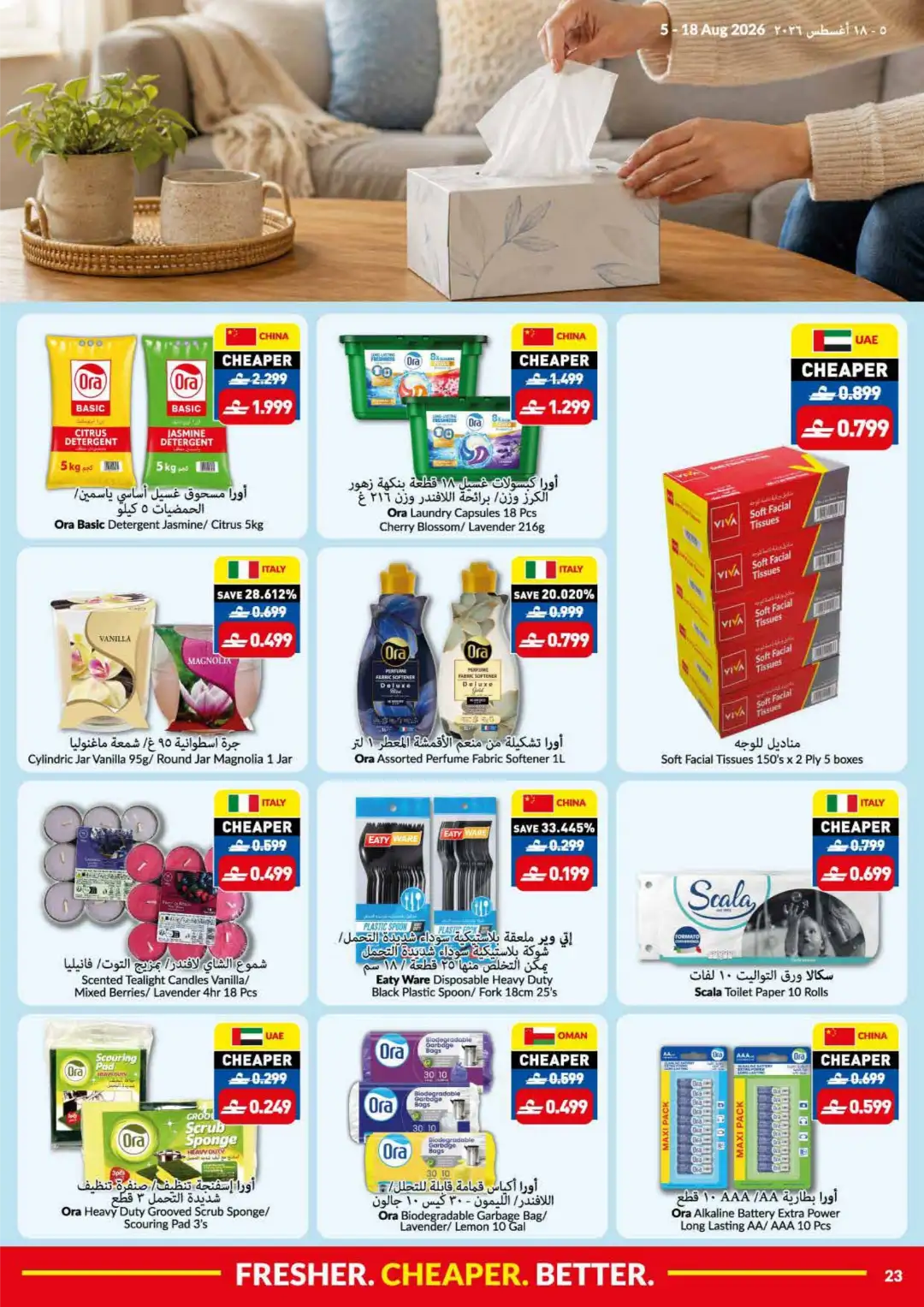 Viva Oman Summer Price Drop | Latest Offers page 23