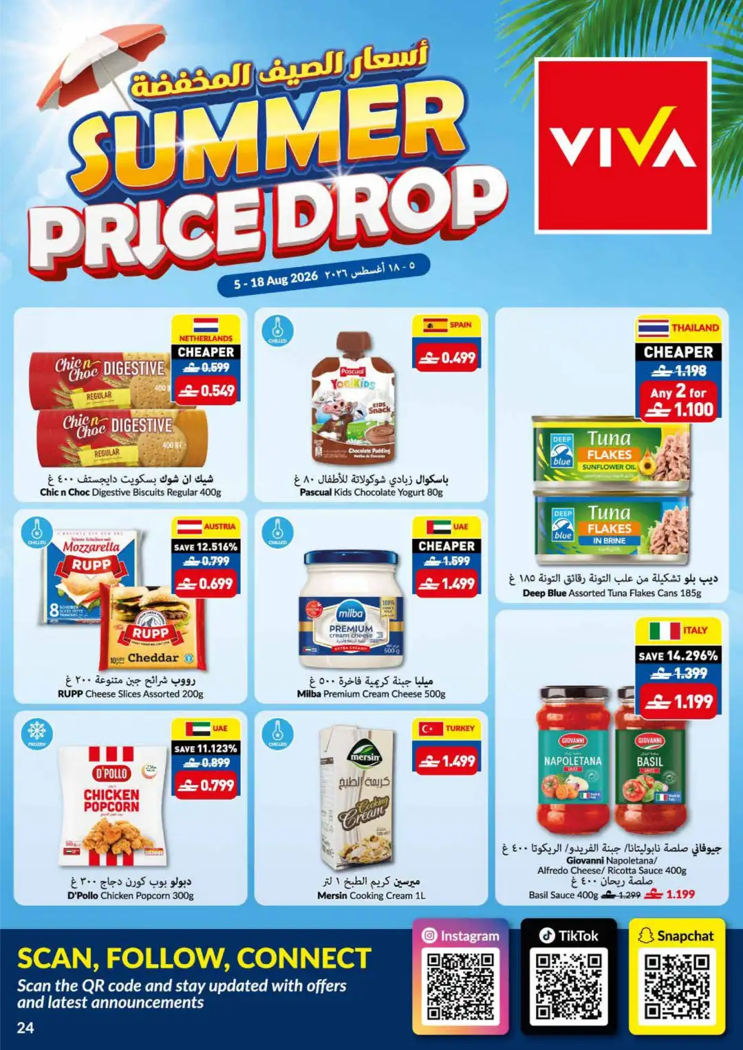 Viva Oman Summer Price Drop | Latest Offers page 24