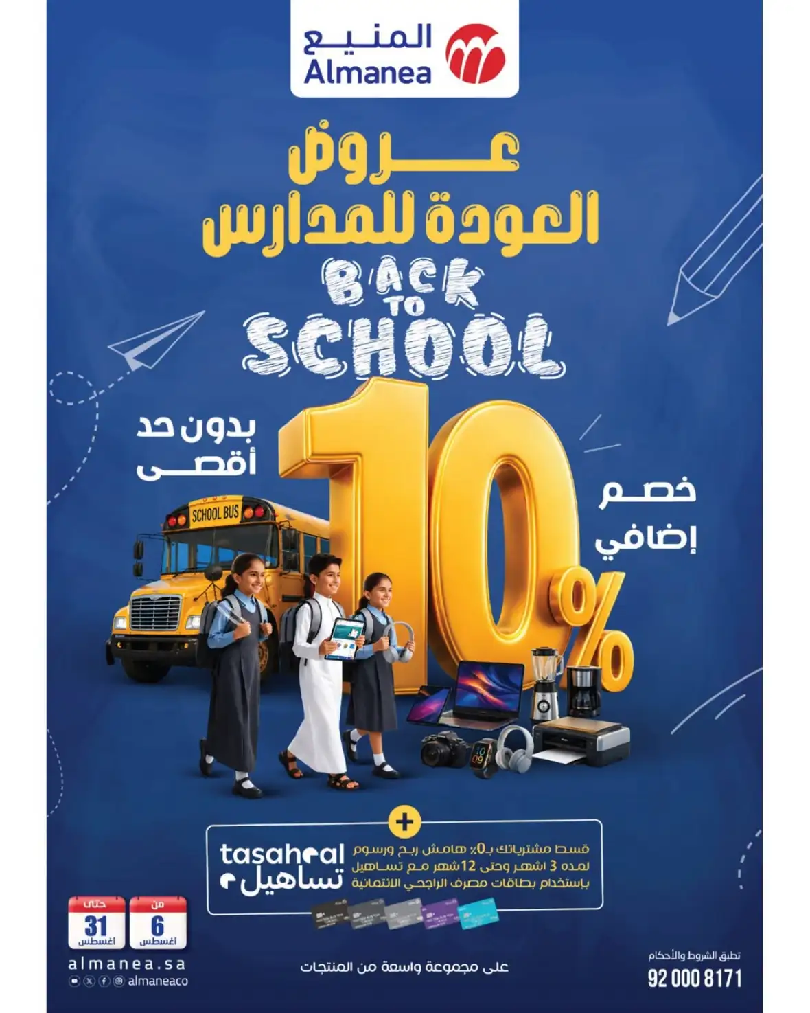 Almanea Back to School Offers | 10% Extra Discount page 1