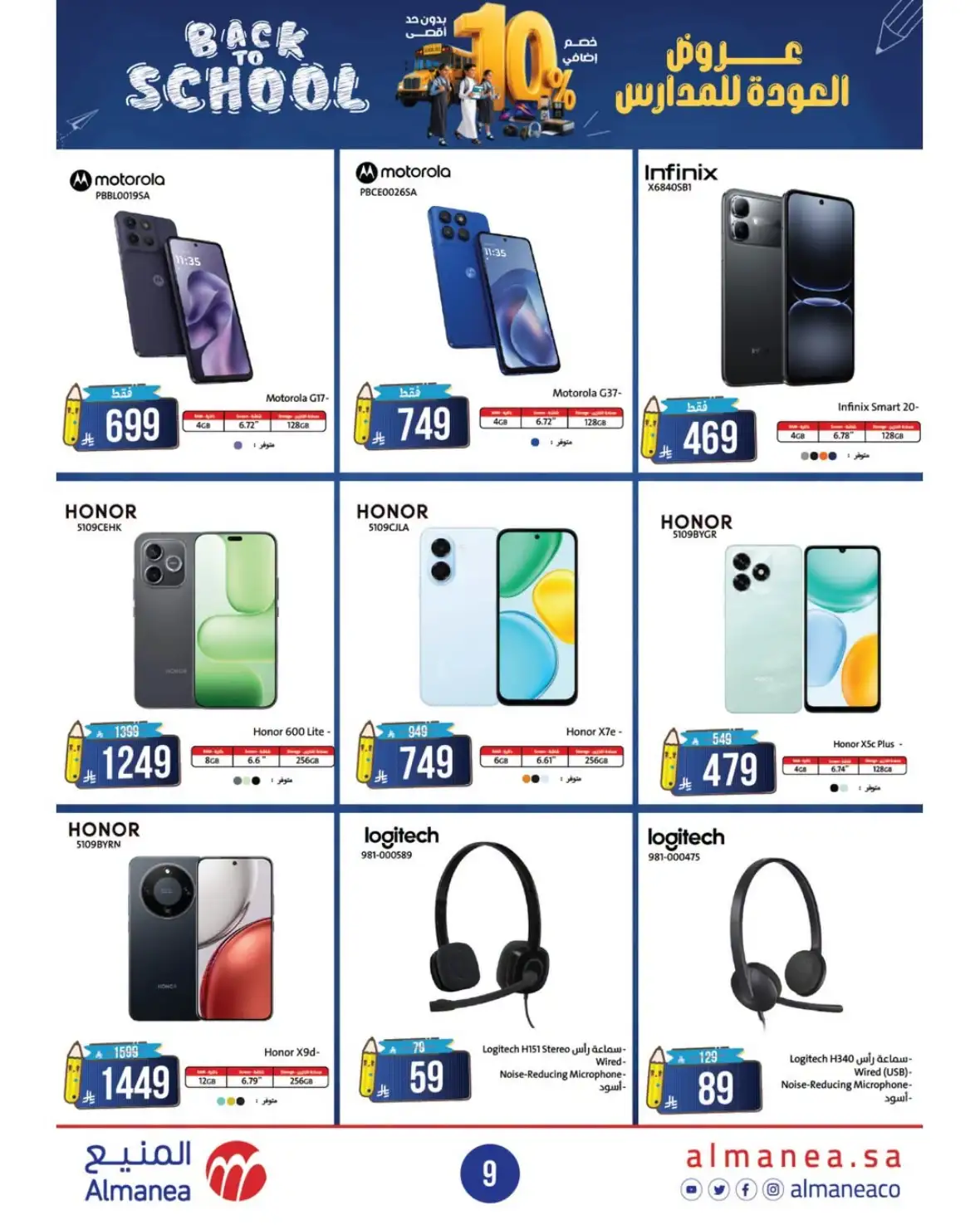 Almanea Back to School Offers | 10% Extra Discount page 10