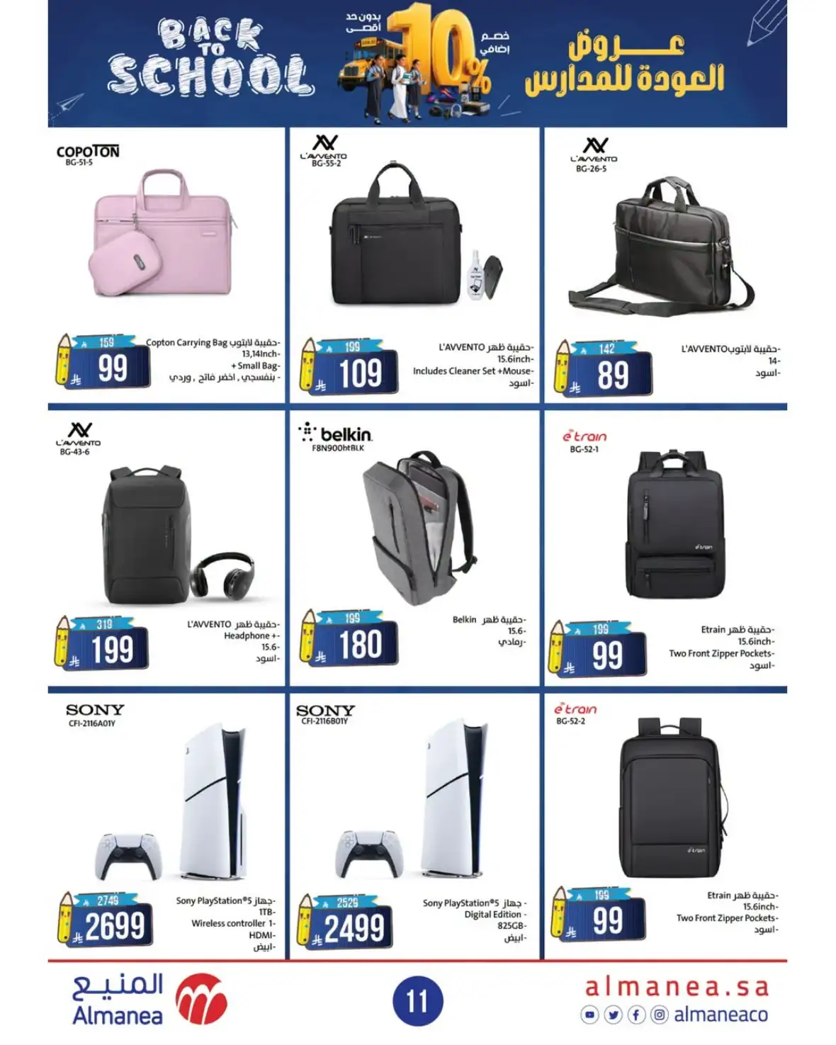 Almanea Back to School Offers | 10% Extra Discount page 11
