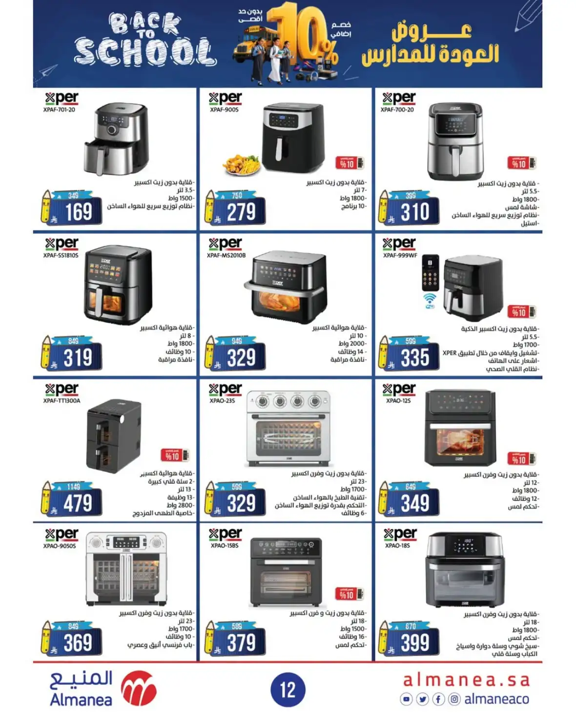 Almanea Back to School Offers | 10% Extra Discount page 12
