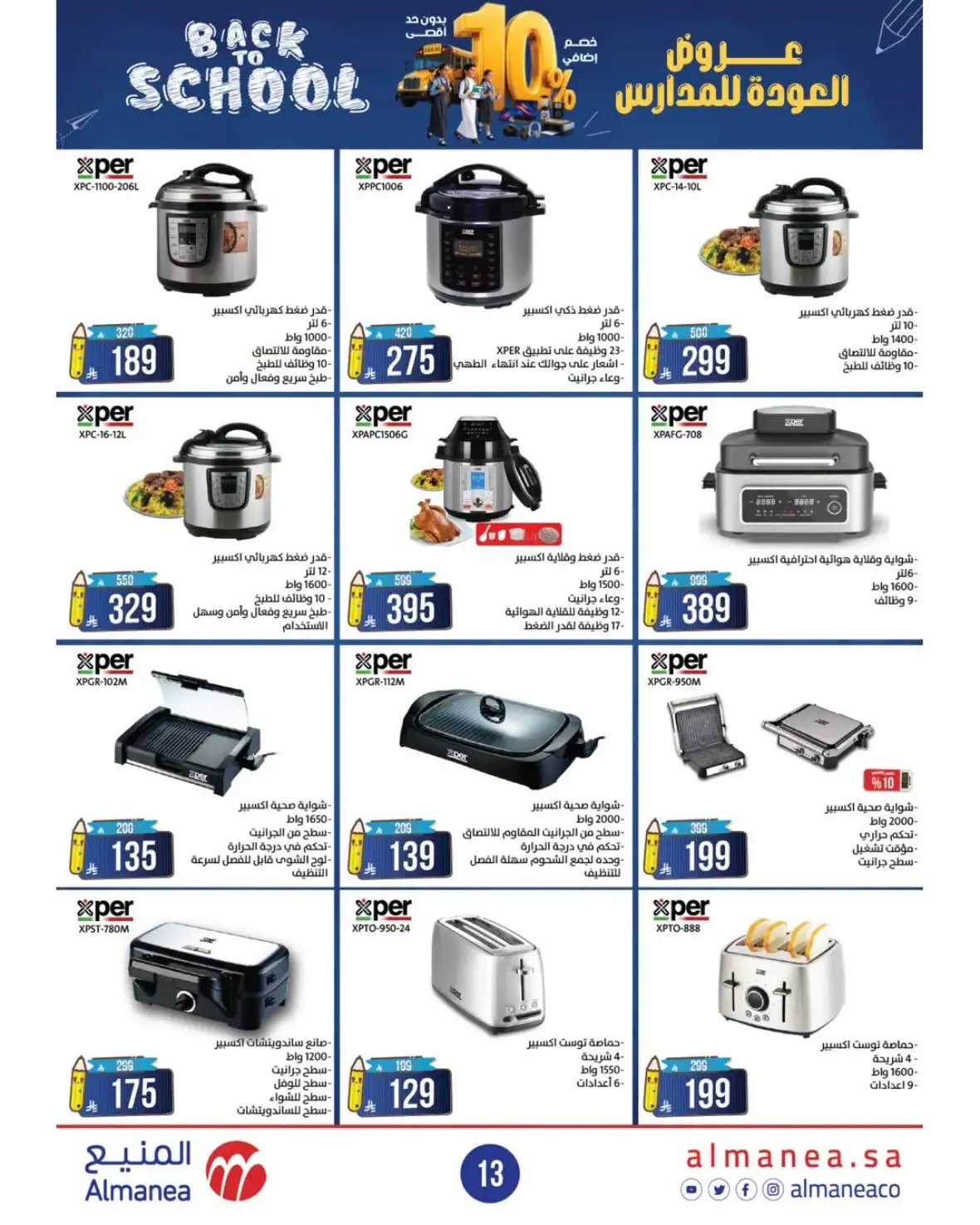 Almanea Back to School Offers | 10% Extra Discount page 13