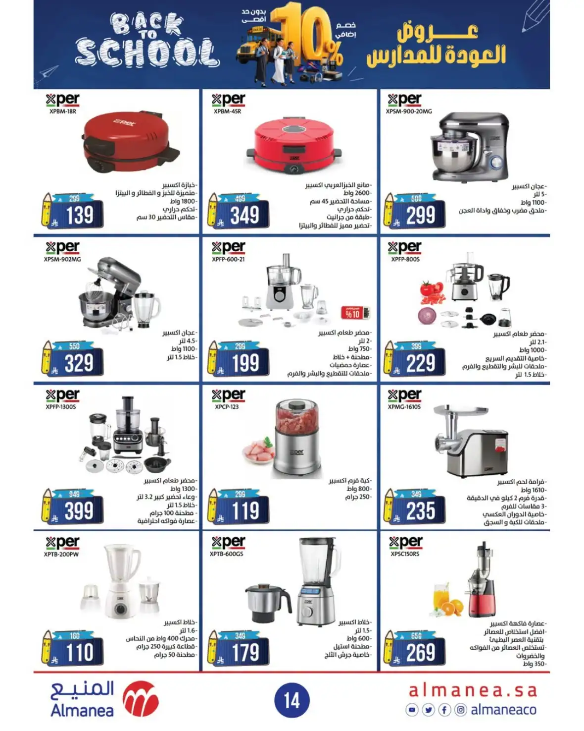 Almanea Back to School Offers | 10% Extra Discount page 14