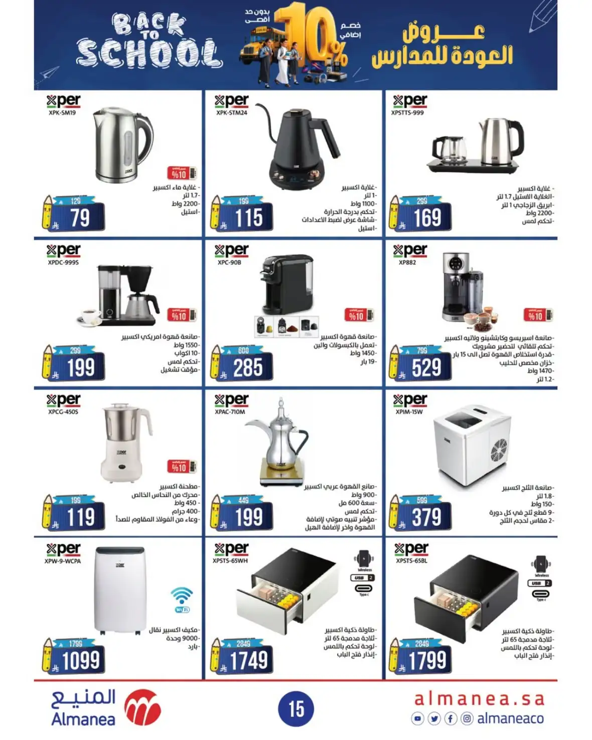 Almanea Back to School Offers | 10% Extra Discount page 15