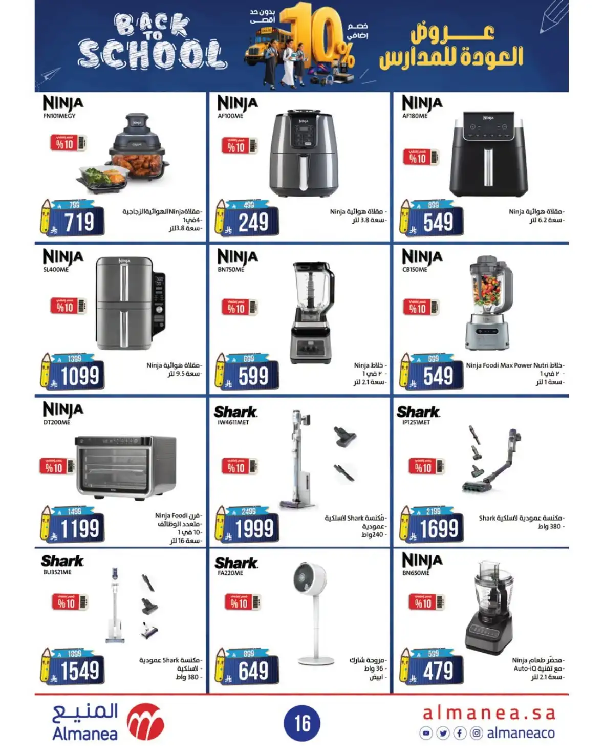 Almanea Back to School Offers | 10% Extra Discount page 16