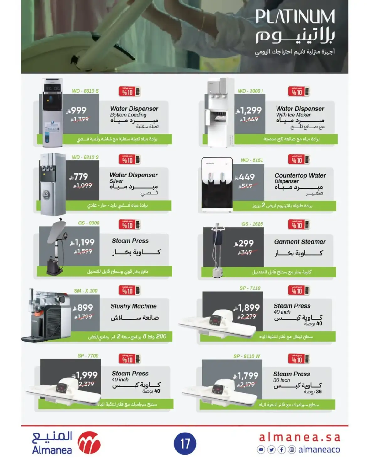 Almanea Back to School Offers | 10% Extra Discount page 17