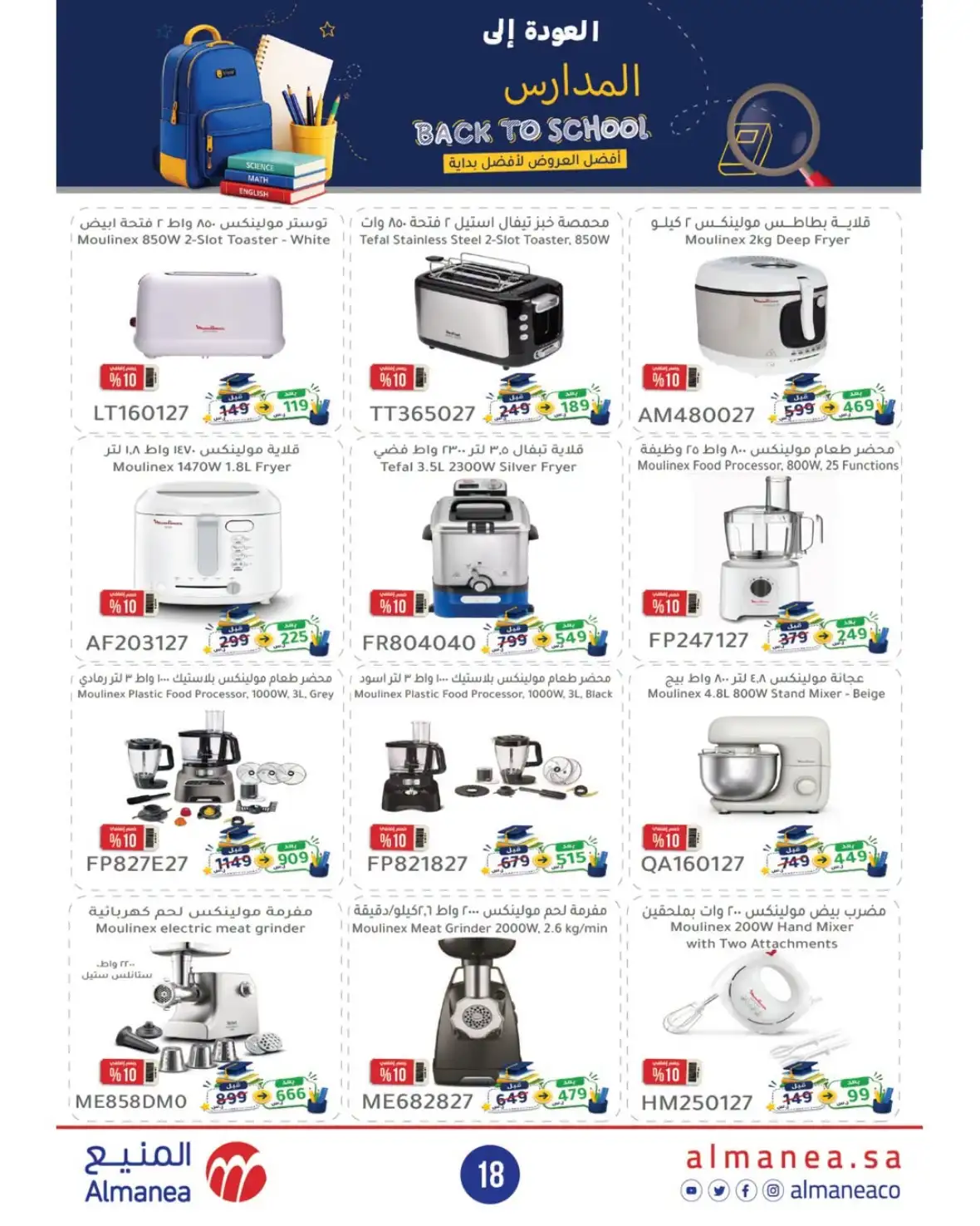 Almanea Back to School Offers | 10% Extra Discount page 18