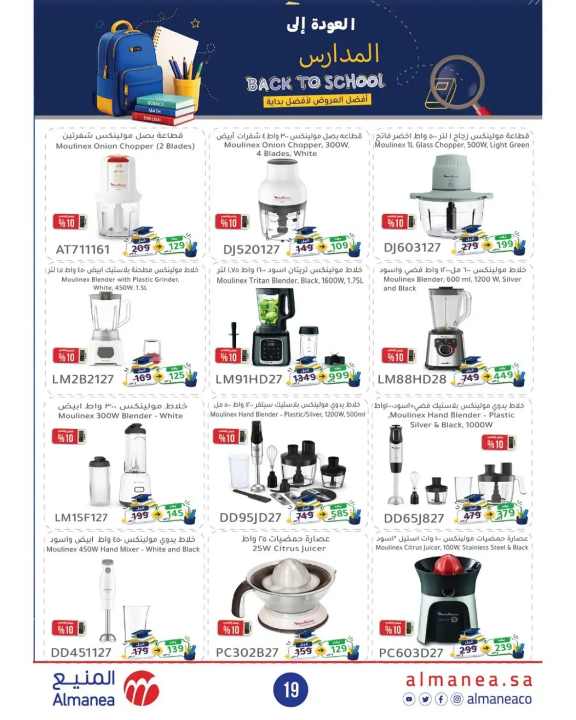 Almanea Back to School Offers | 10% Extra Discount page 19