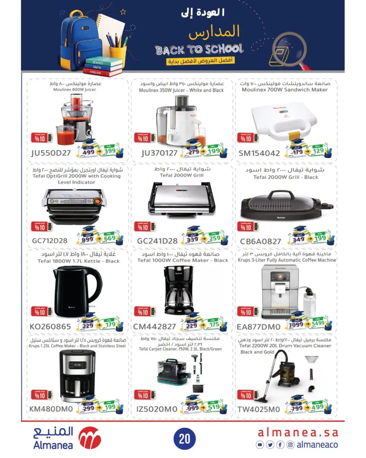 Almanea Back to School Offers | 10% Extra Discount page 20