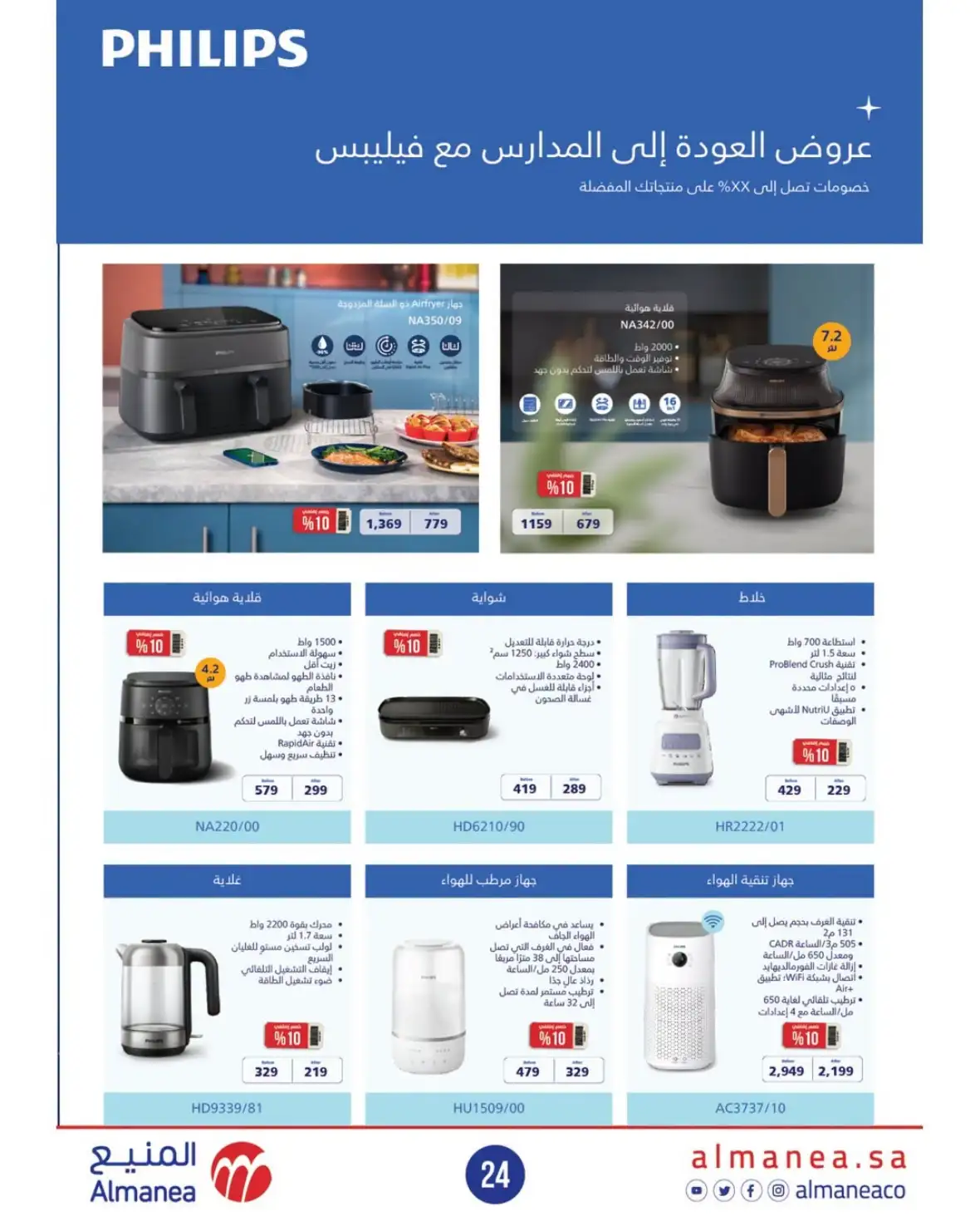 Almanea Back to School Offers | 10% Extra Discount page 24