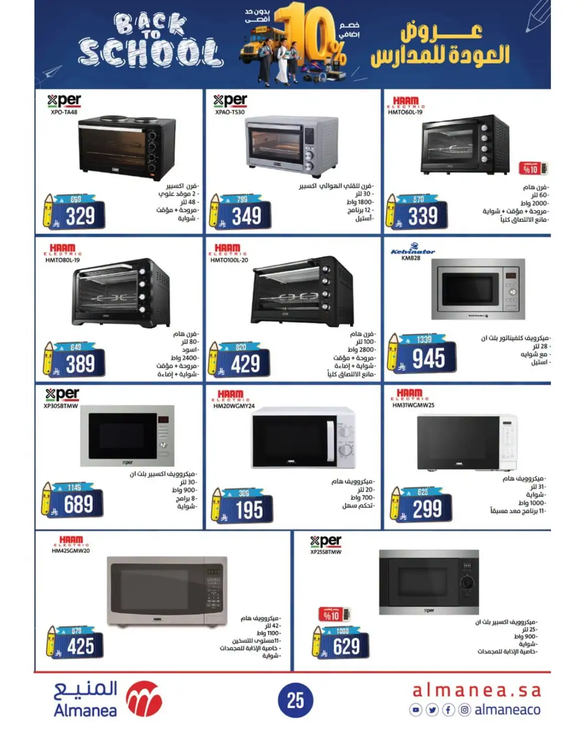 Almanea Back to School Offers | 10% Extra Discount page 25