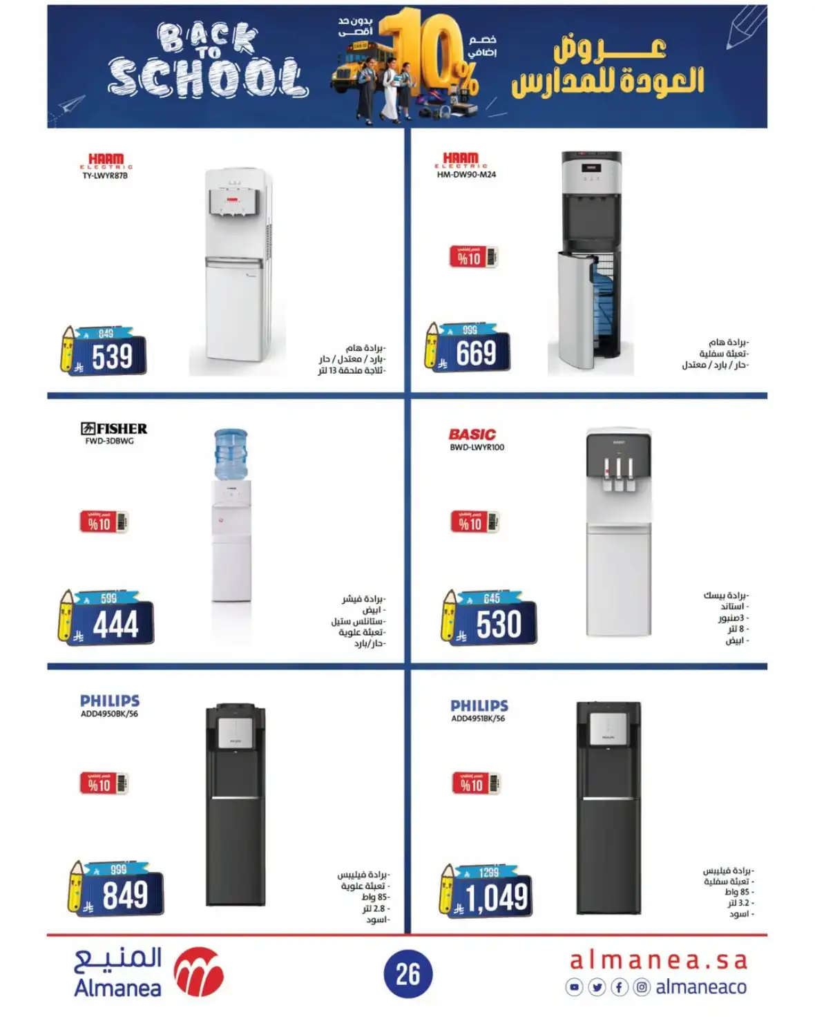 Almanea Back to School Offers | 10% Extra Discount page 26